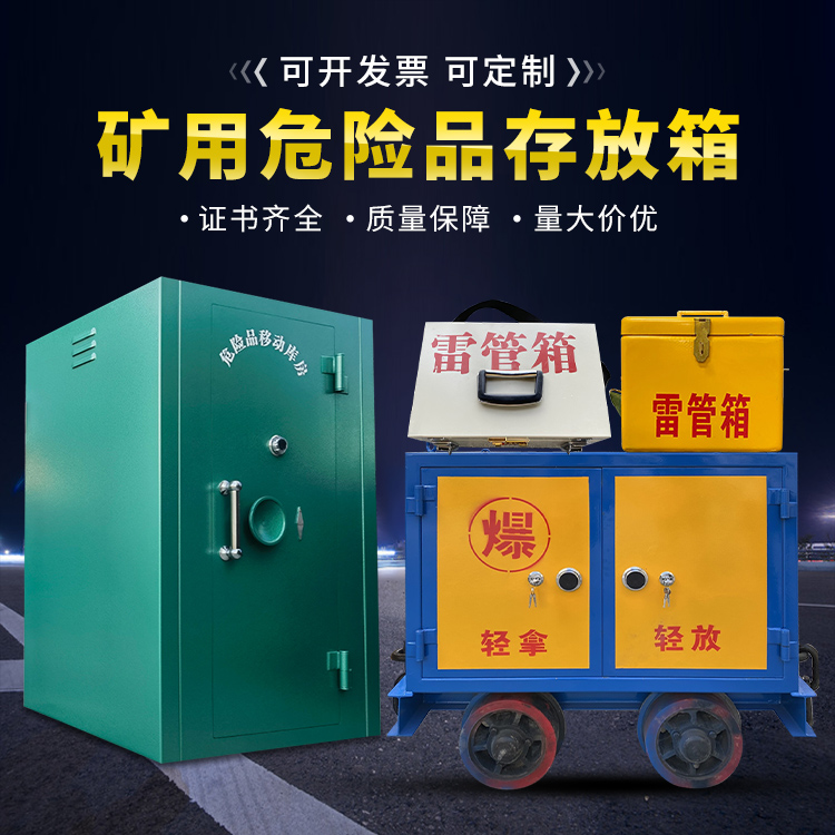 大安移动式火工品箱 危险品存放柜的结构设计与防爆机理探析